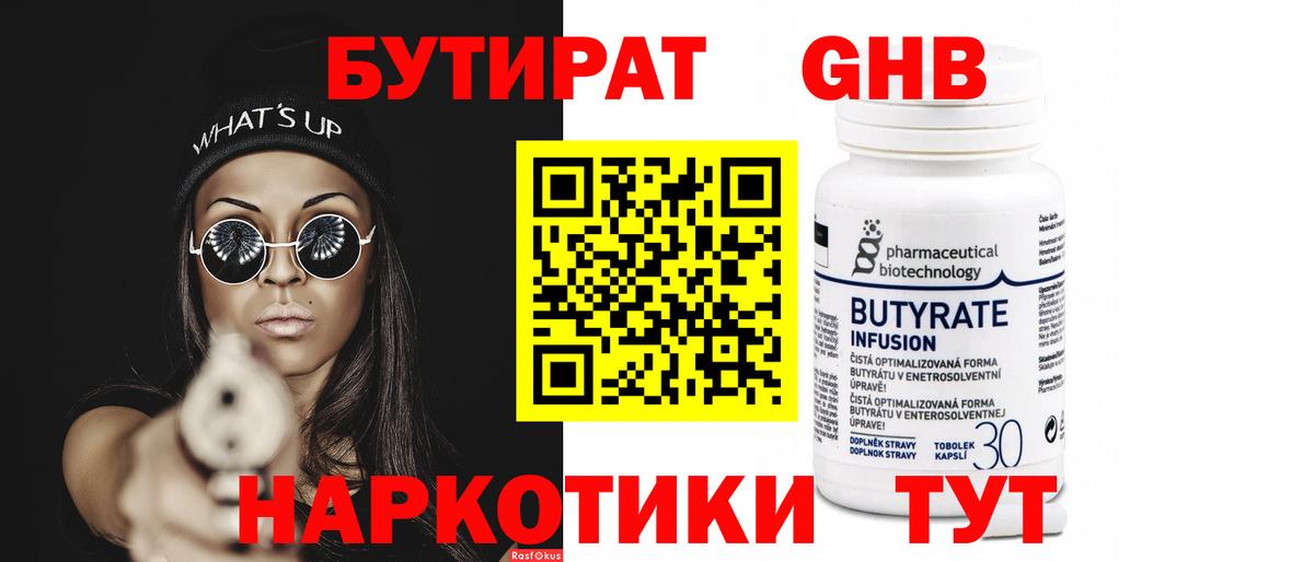 БУТИРАТ Butirat Кандалакша