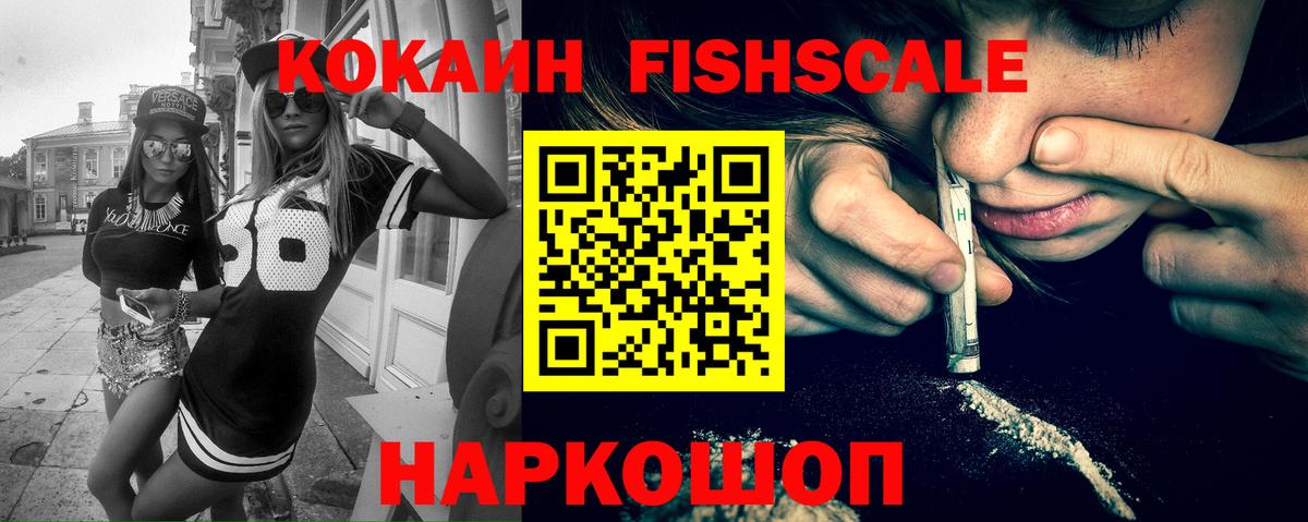 COCAIN Fish Scale  Вход с VPN  Кандалакша  COCAIN 98% 