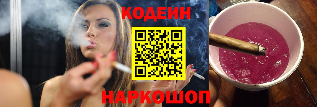Кандалакша  Кодеин Purple Drank  Вход с VPN 