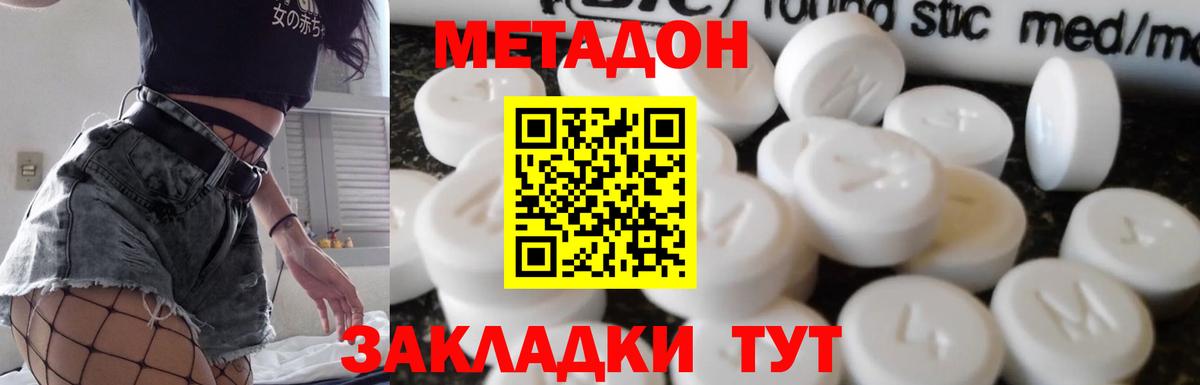 Метадон methadone Кандалакша